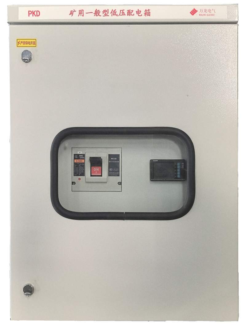 PKD Mine Low Voltage Distribution Box 380V-1140V Mining Power Panel - Wanlong Electric